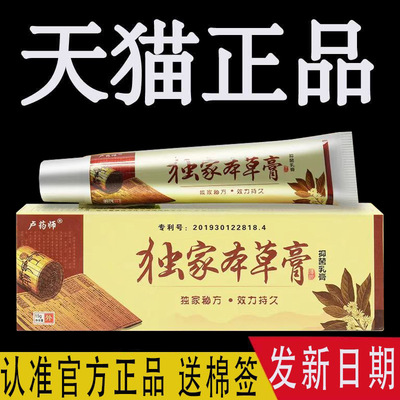 【官方店】卢药师家本草膏正品旗舰店哈尔滨浩越二代抑菌乳膏独