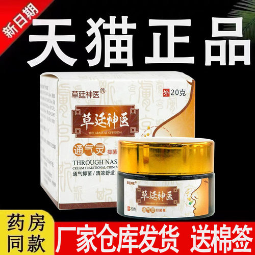 鼻塞痒流鼻涕鼻窍膏鼻部喷雾神器