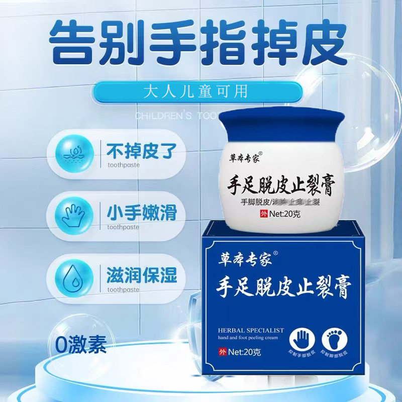 大人儿童手足脱皮止裂乳膏