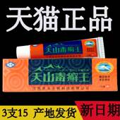 灵芙天山毒癣王乳膏旗舰店天山毒藓王抑菌软膏正品 3支仅15元
