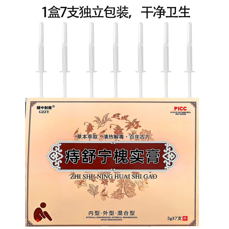 老牌子槐实膏官方旗舰店正品乳膏