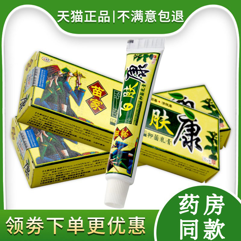 【官方正品】欢夫百肤康草本乳膏皮肤外用百夫康抑菌止痒软膏苗家