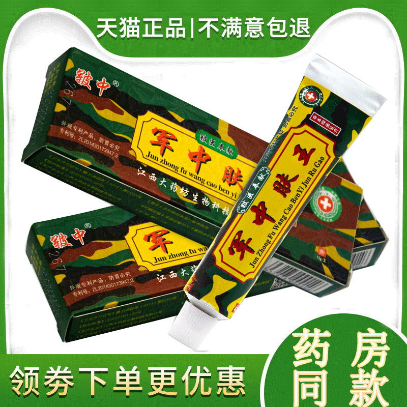 军中肤王抑菌乳膏皲中肤王草本软膏正品江西大坊皮肤外用旗舰店