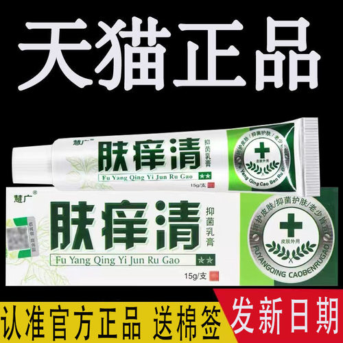 3支15元肤痒清止痒乳膏官方正品