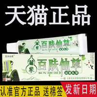 苗家百肤仙草草本乳膏 正品百夫仙草抑菌软膏止痒膏官方旗舰店