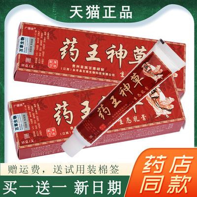 买一送一】广德信药王神草生态乳膏官方正品草本抑菌软膏皮肤外用