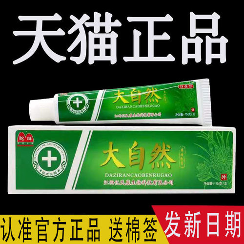 官方正品驼峰大自然草本乳膏