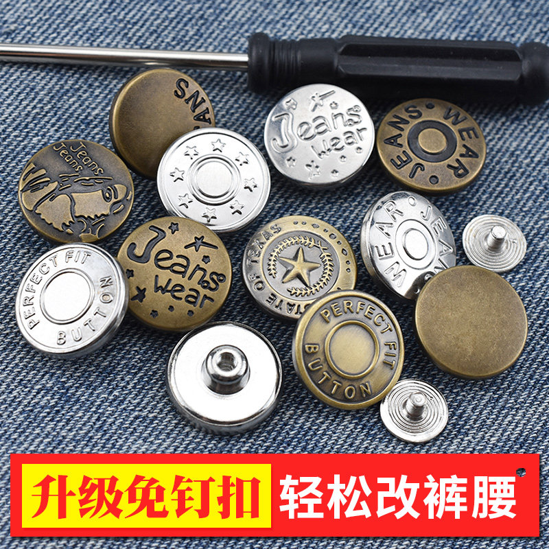 收腰纽扣可调节裤子男女腰围松紧改小可拆卸牛仔裤扣子裤腰扣免钉