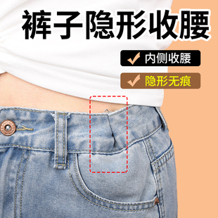 隐形收腰神器腰围大改小固定收腰别针免钉免缝裤 牛仔裤 腰收缩夹子