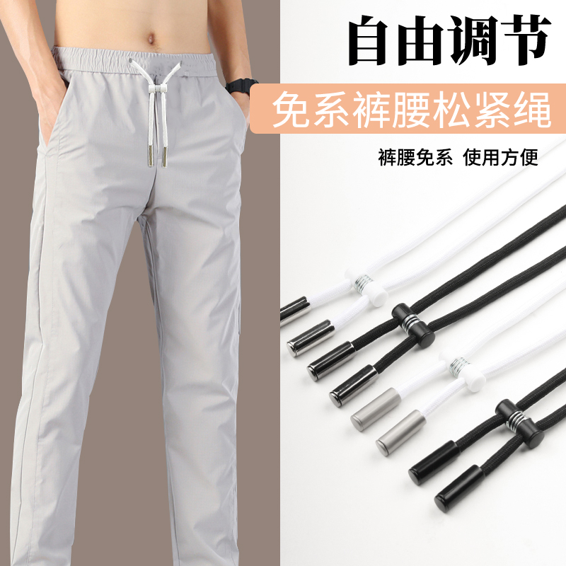 裤带绳卡扣男女休闲运动裤懒人免系调节松紧绳子裤子卫裤抽绳配件