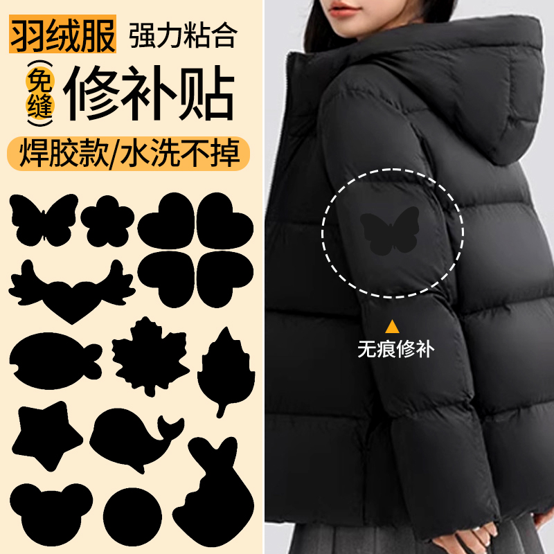 羽绒服补丁贴自粘免缝无痕布贴补衣服贴防水补洞修补修复破洞贴花