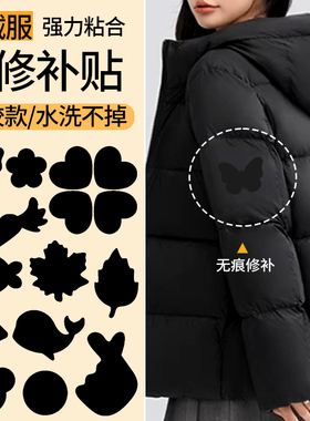 羽绒服补丁贴自粘免缝无痕布贴补衣服贴防水补洞修补修复破洞贴花