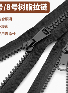 羽绒服专用拉链条衣服外套双头双开长拉链5号8号上衣树脂拉锁拉链