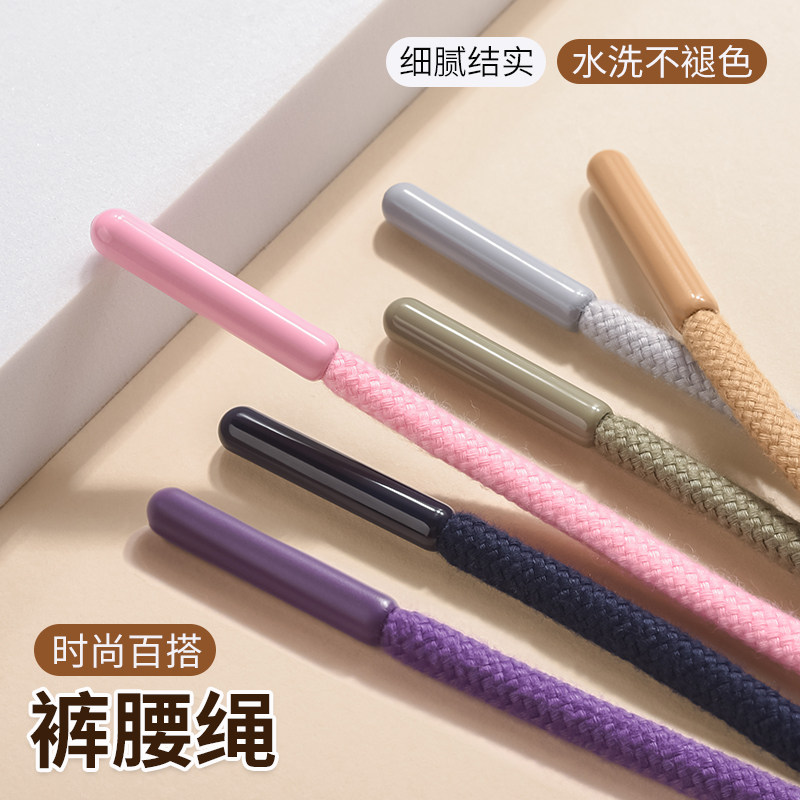裤带绳彩色裤腰绳男女运动裤腰带绳卫衣帽子抽绳黑色裤子装饰绳子