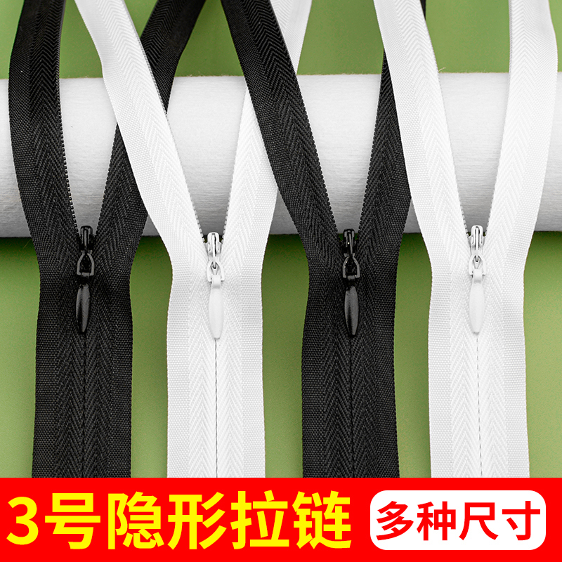 隐形拉链白色黑色连衣裙裤子衣服拉锁头配件长款裙子口袋抱枕暗链