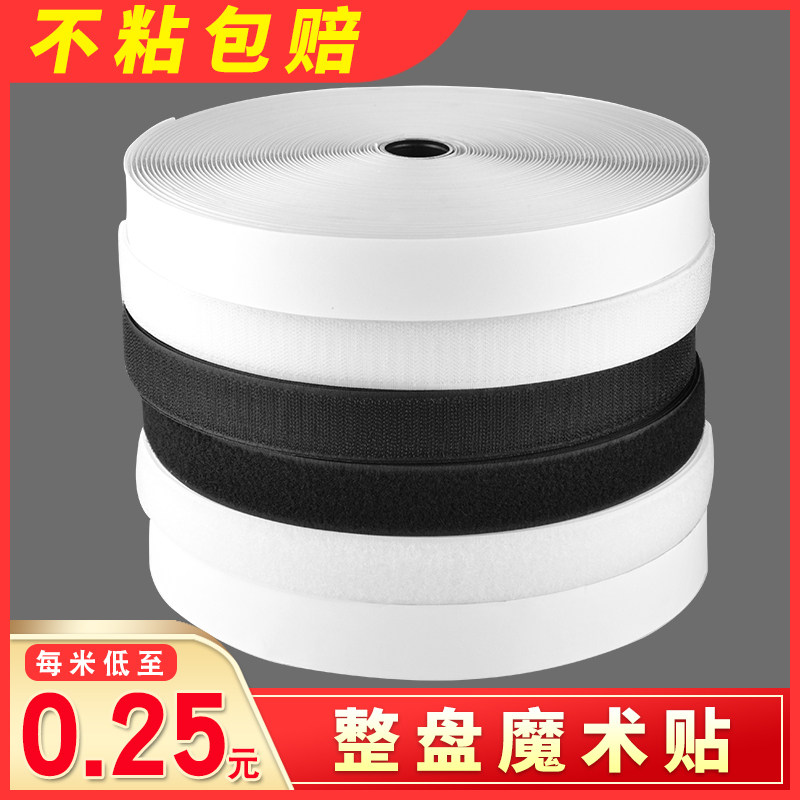 魔术贴自粘带强力粘贴条带粘扣纱窗窗帘双面背胶魔术贴勾面子母贴,居家布艺,魔术贴/粘扣带/固定贴,淘宝优惠券,粉丝福利购,淘宝优惠卷