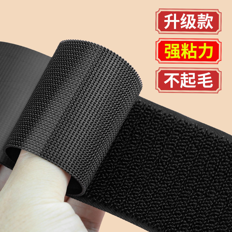 魔术贴衣服用强力粘贴条儿童鞋子更换粘粘贴袖口子母贴粘扣自粘带