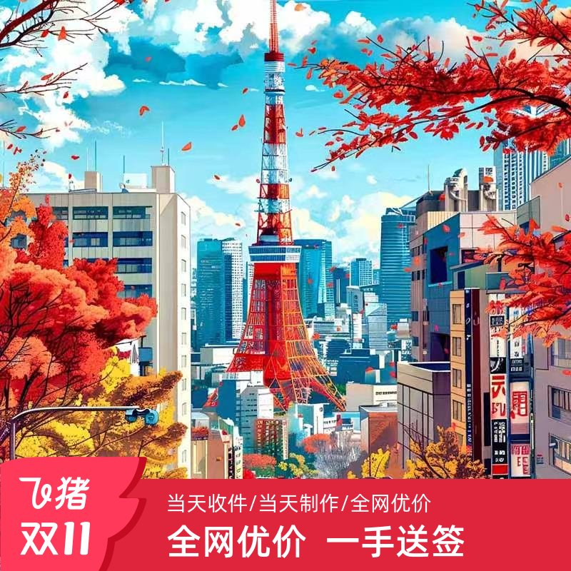 日签易联盟成员企业 价格更低 速度更快 服务更优 日本每月送签量，全行业遥遥领先 最快收到材料次日起6工作日出签