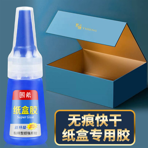 唐调纸盒纸箱鞋盒快干胶