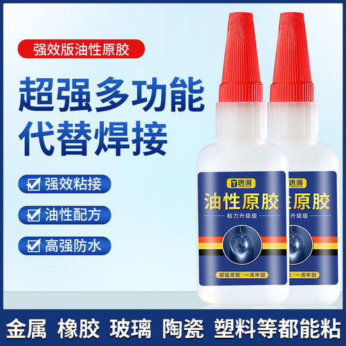 油性胶水强力多功能粘鞋植物原胶