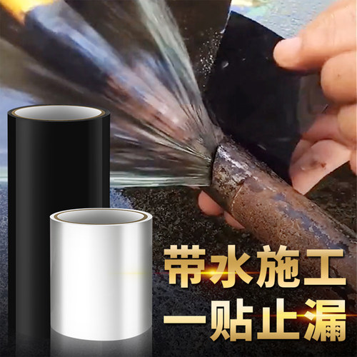 带水施工超强防水强力胶带