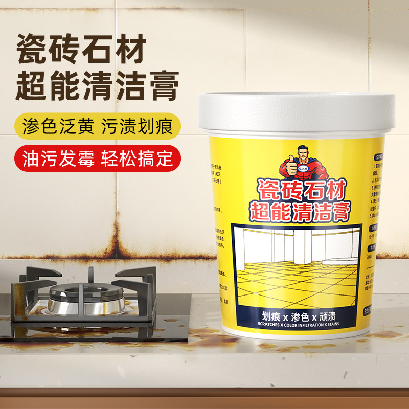 瓷砖清洁膏厨房大理石清洁膏石英石台渗色去除剂台面深层清洁抛光