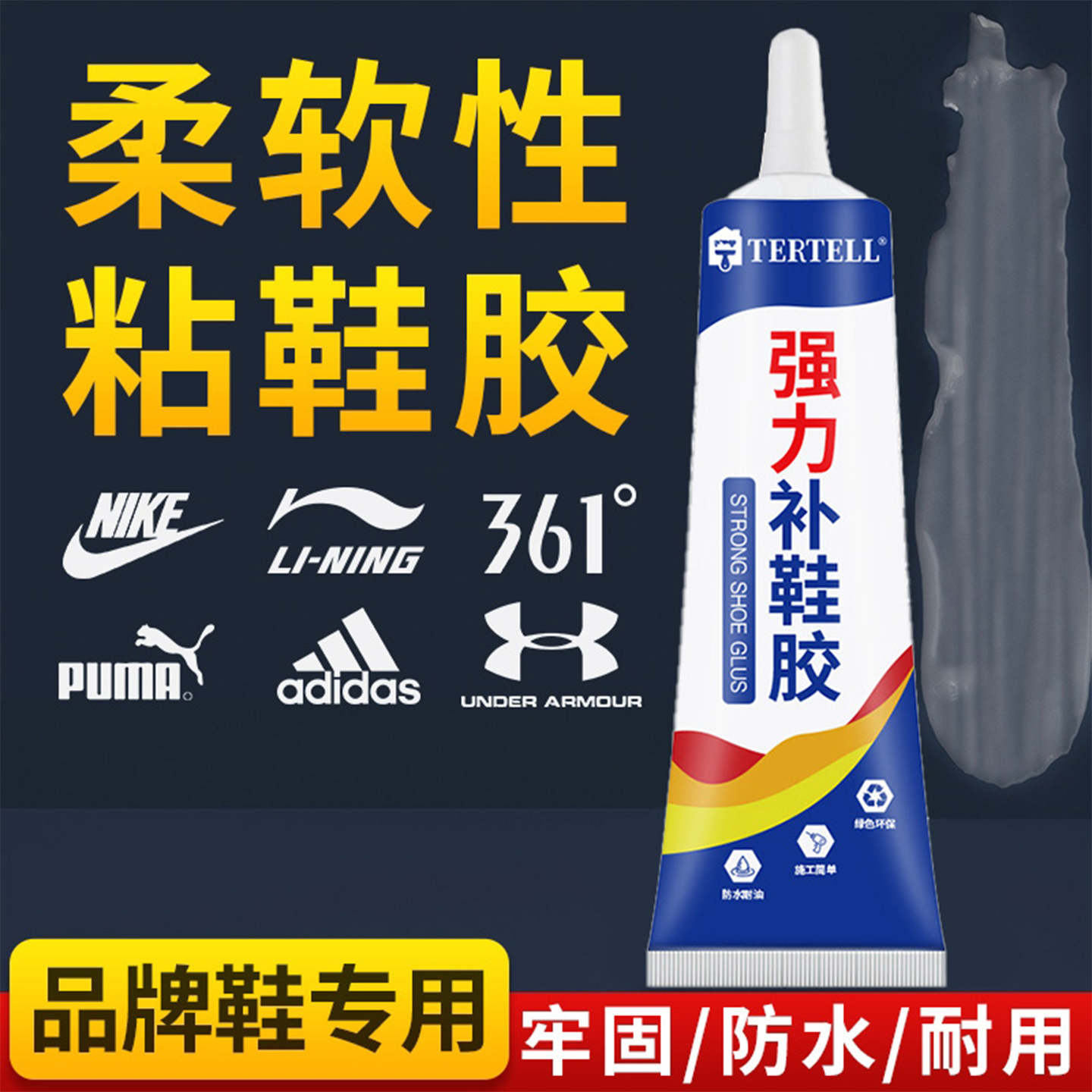 粘鞋专用胶水强力胶软性