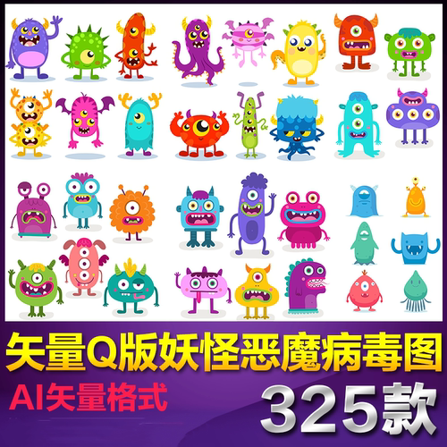 扁平化卡通萌Q版万圣节怪物怪兽恶魔病毒病菌AI矢量图片设计素材