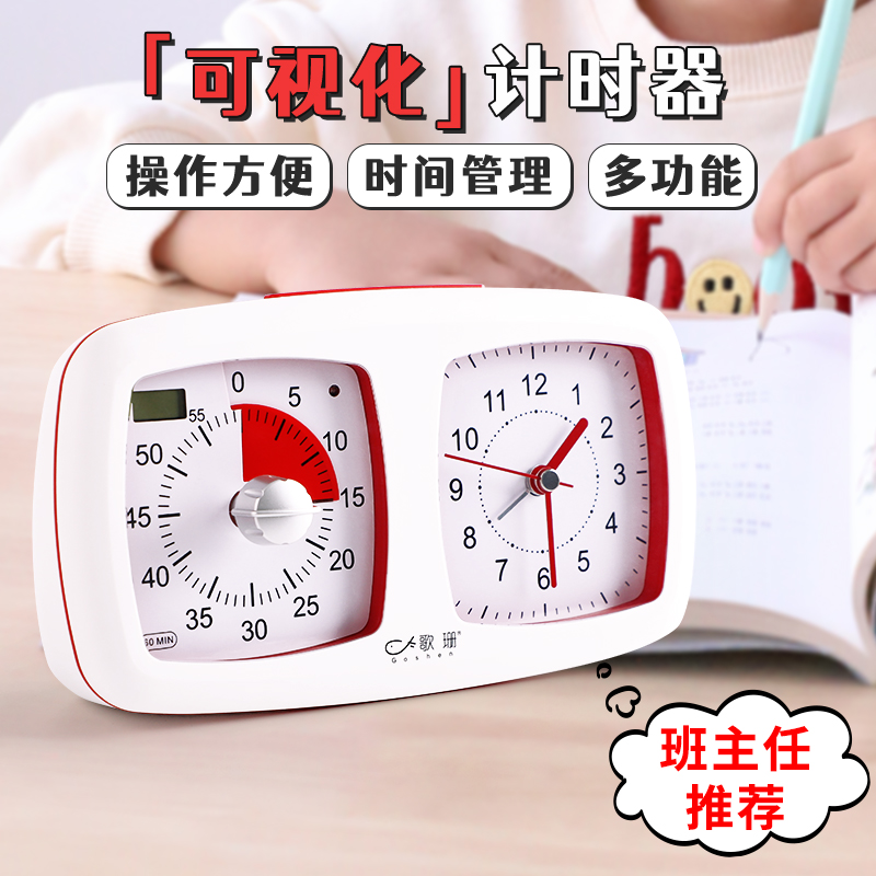 可视化时间管理器闹钟带计时器学习专用学生计时器刷题计时器静音-封面