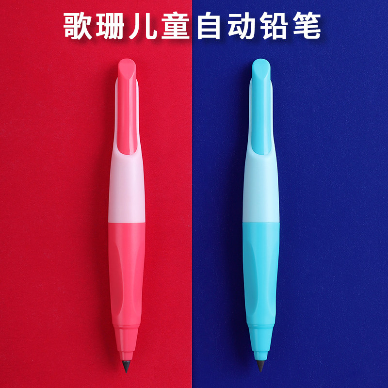 歌珊 自动铅笔小学生专用儿童正姿铅笔一二三年级矫姿笔hb 幼儿园