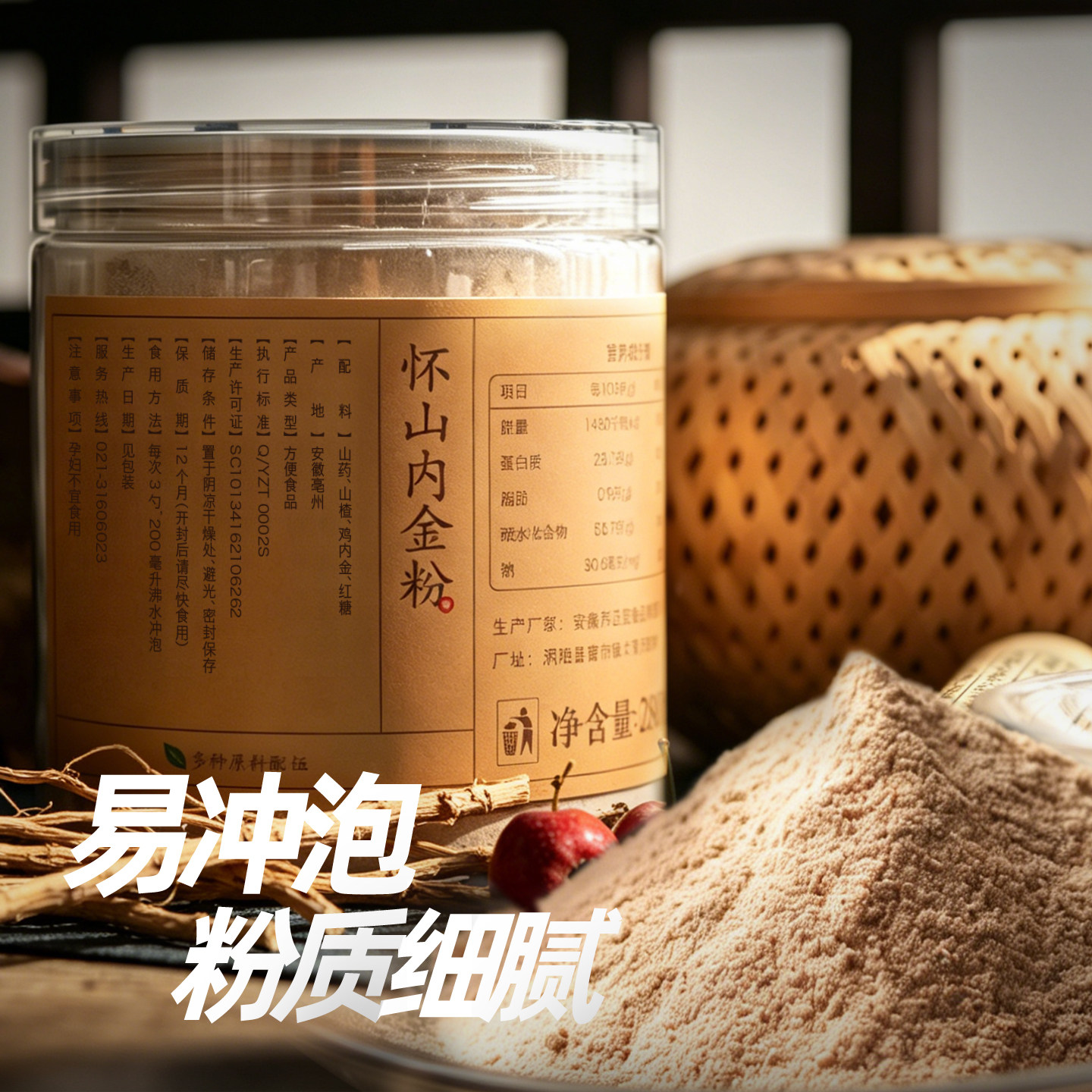 活法儿 怀山内金粉280g鸡内金山药山楂红糖 脾胃食品早餐冲饮