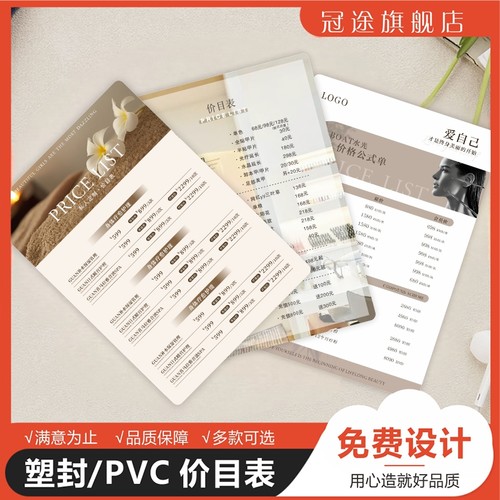 免费设计塑封PVC防水价目表打印