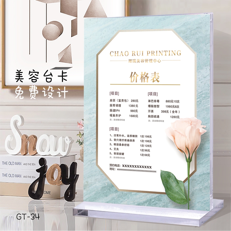 美容院价目表定制皮肤管理项目价格表设计纹绣半永久桌牌美甲美睫会员