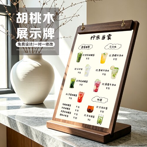 实木奶茶菜单展示牌定制免费设计