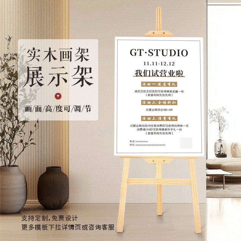 服装店开业迎宾牌海报设计新店试营业活动广告展示牌美容院周年店庆商场宣传招聘木质展架指示牌KT雪弗板定制