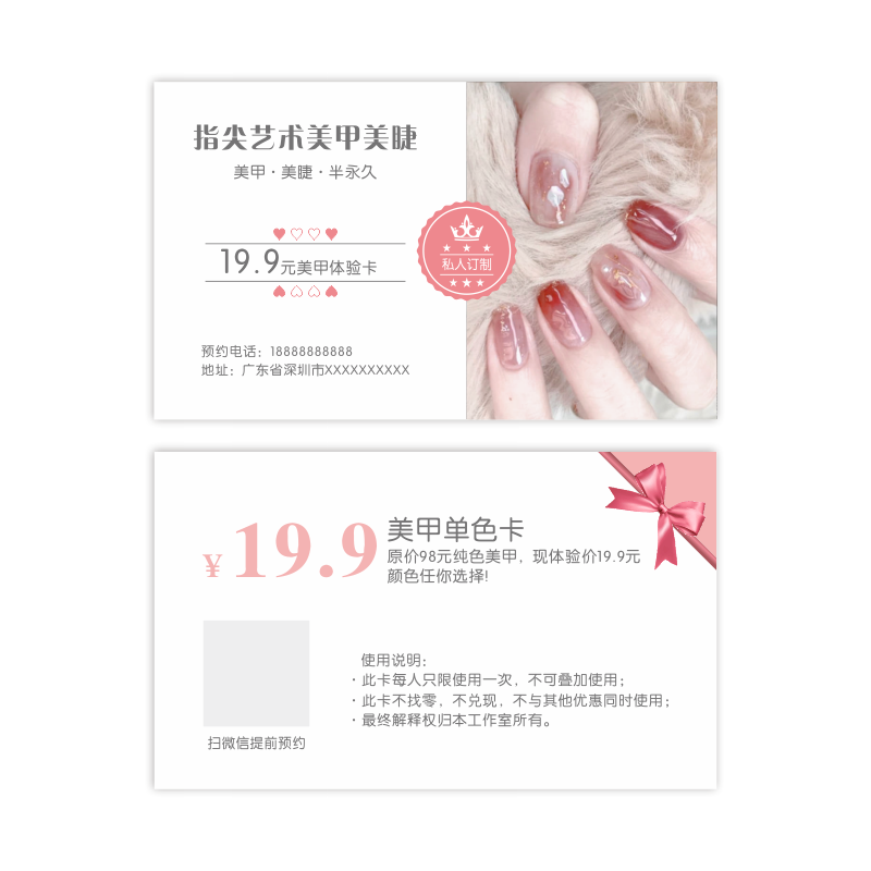 美甲美睫店拓客卡体验卡定制纹绣补睫售后卡提示卡制作美容院开业活动优惠券代金券抵用券设计印刷卡片打印