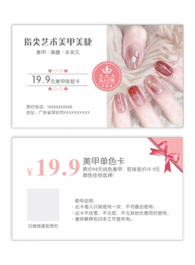 美睫店售后抵用券印刷名片制作