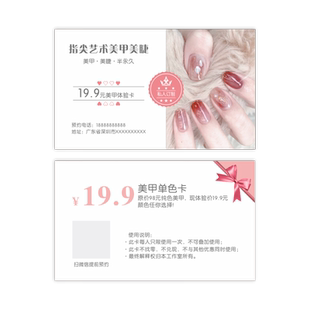 美甲美睫店拓客卡体验卡定制纹绣补睫售后卡提示卡制作美容院开业活动优惠券代金券抵用券设计印刷卡片打印
