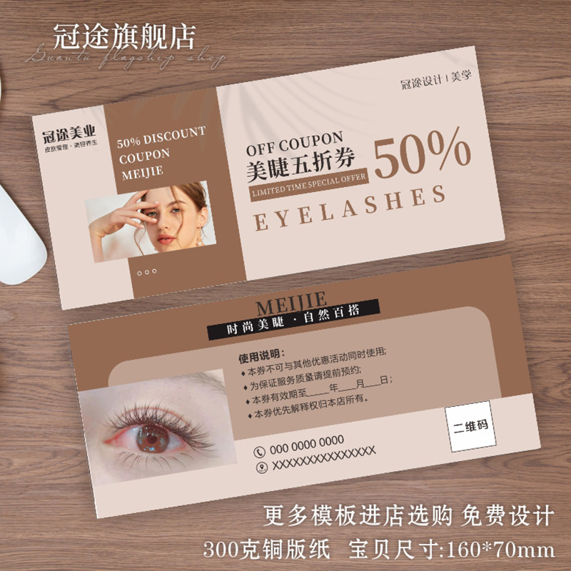 美甲美睫拓客体验券代金券设计订做美容院皮肤管理体验卡纹绣店广,文具电教/文化用品/商务用品,名片,淘宝优惠券,粉丝福利购,淘宝优惠卷