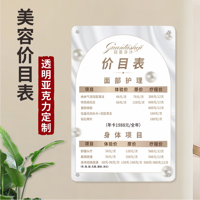 亚克力美容院价目表定制美甲美睫价格表设计理发店挂墙海报美发店标价
