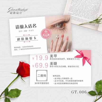 美甲美睫美容院皮肤管理开业拓客宣传广告卡片设计纹绣名片体验卡代金券订制优惠券闺蜜印刷创意定制作