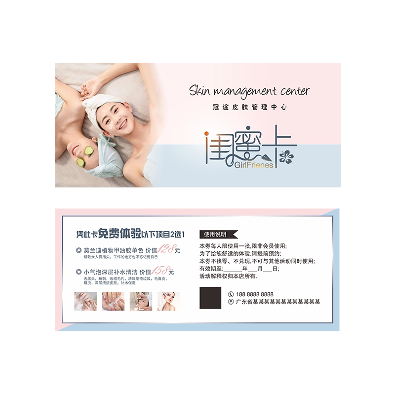 美业美容院宣传拓客引流卡片设计