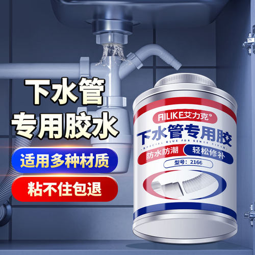 艾力克下水管专用胶密封堵漏