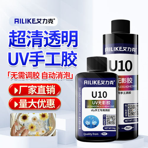 UV无影胶紫外灯固化快干
