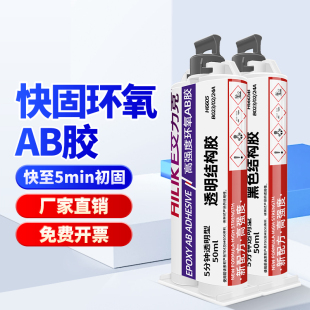 艾力克AB胶水6605 6609环氧树脂强力胶金属陶瓷塑料木材石材结构胶耐高温防水耐油万能胶高强度快干硬胶 6603