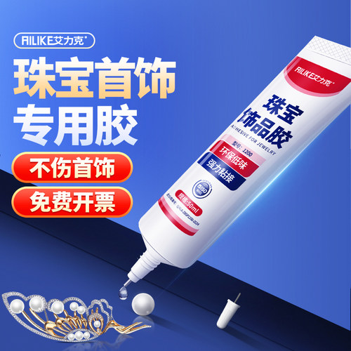 强力胶水珠宝专用透明软胶