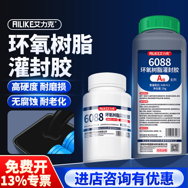 艾力克6088/6099环氧树脂灌封胶耐高温电池组电路板变压器电子灌封ab胶水2911透明有机硅绝缘防水密封胶