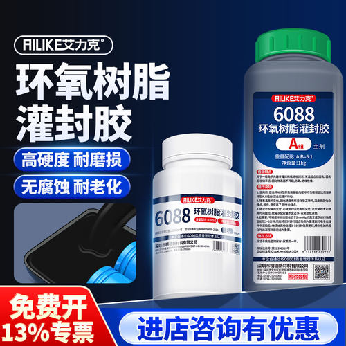 环氧树脂灌封胶绝缘防水ab胶水