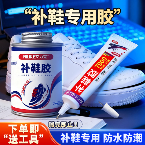 强力补鞋胶快干无腐蚀