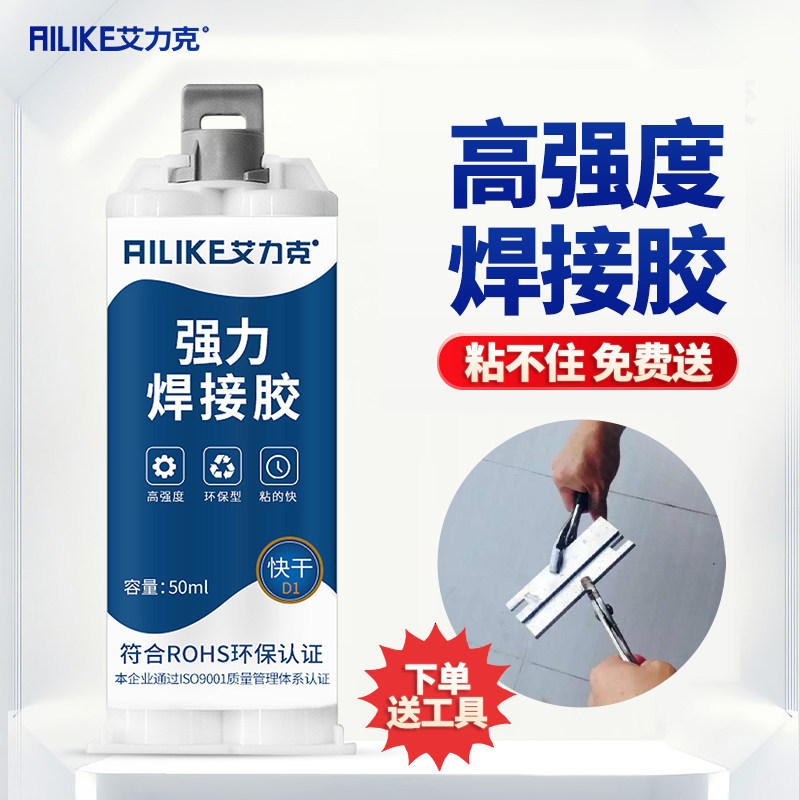 艾力克强力焊接胶粘金属塑料玻璃不锈钢陶瓷木头大理石高强度快干通用电焊胶水防水堵漏耐高温强力ab胶,文具电教/文化用品/商务用品,胶水,淘宝优惠券,粉丝福利购,淘宝优惠卷